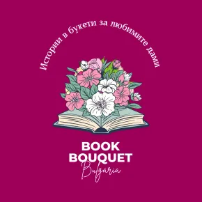 book bouquet bulgaria logo
