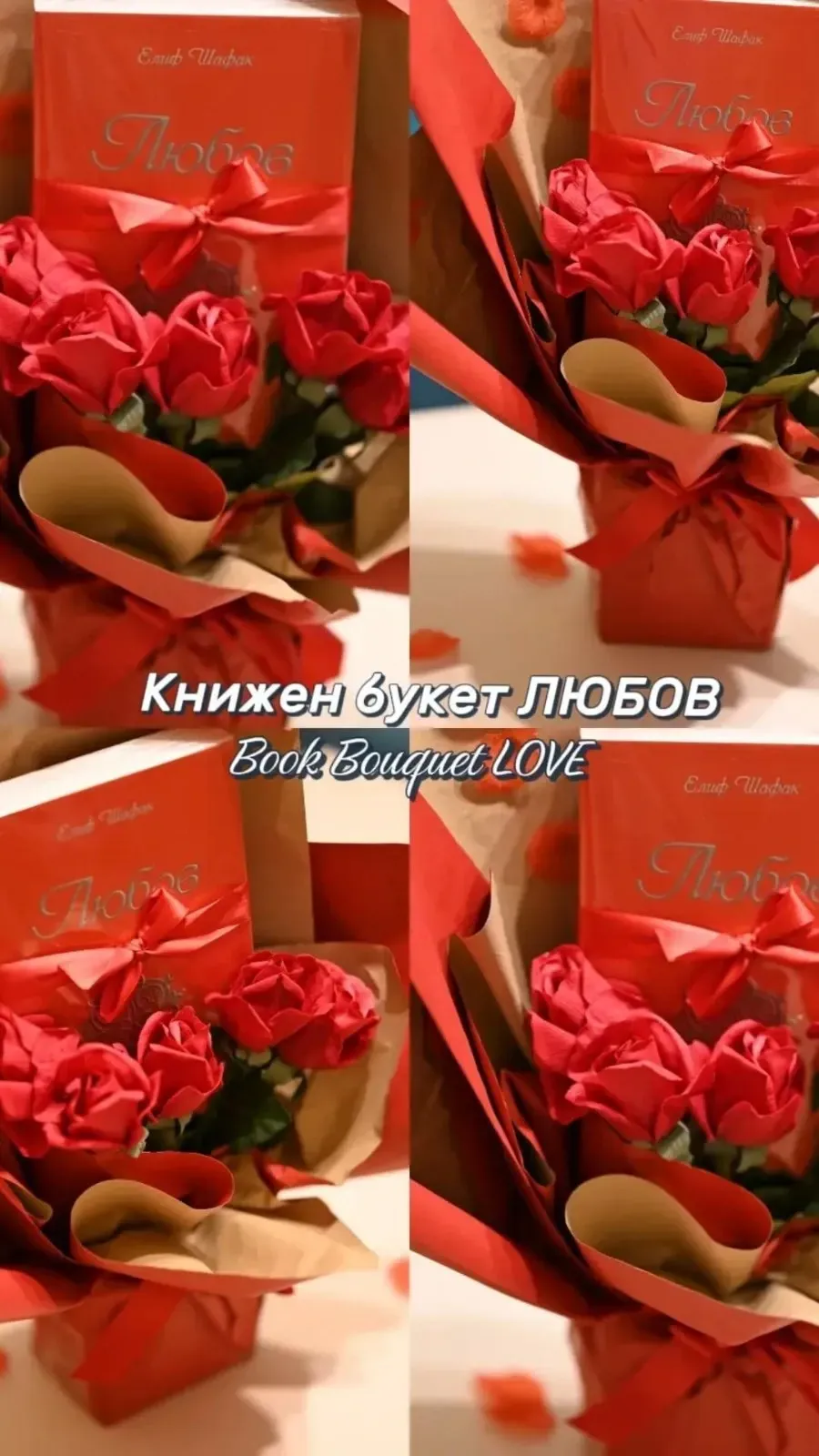 книжни букети българия книжен букет любов