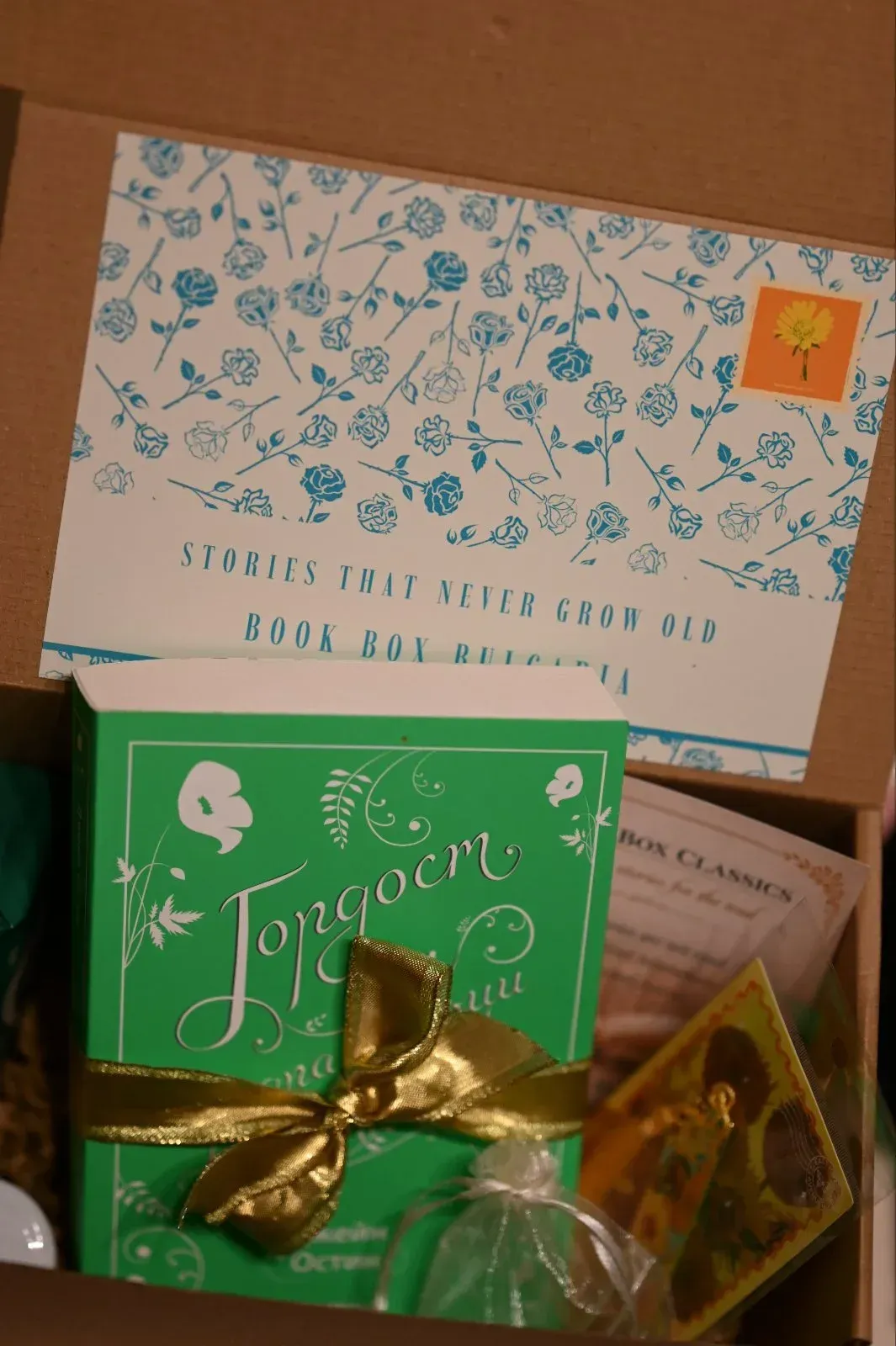 Книжна кутия класика Book Box Classics книжни кутии България