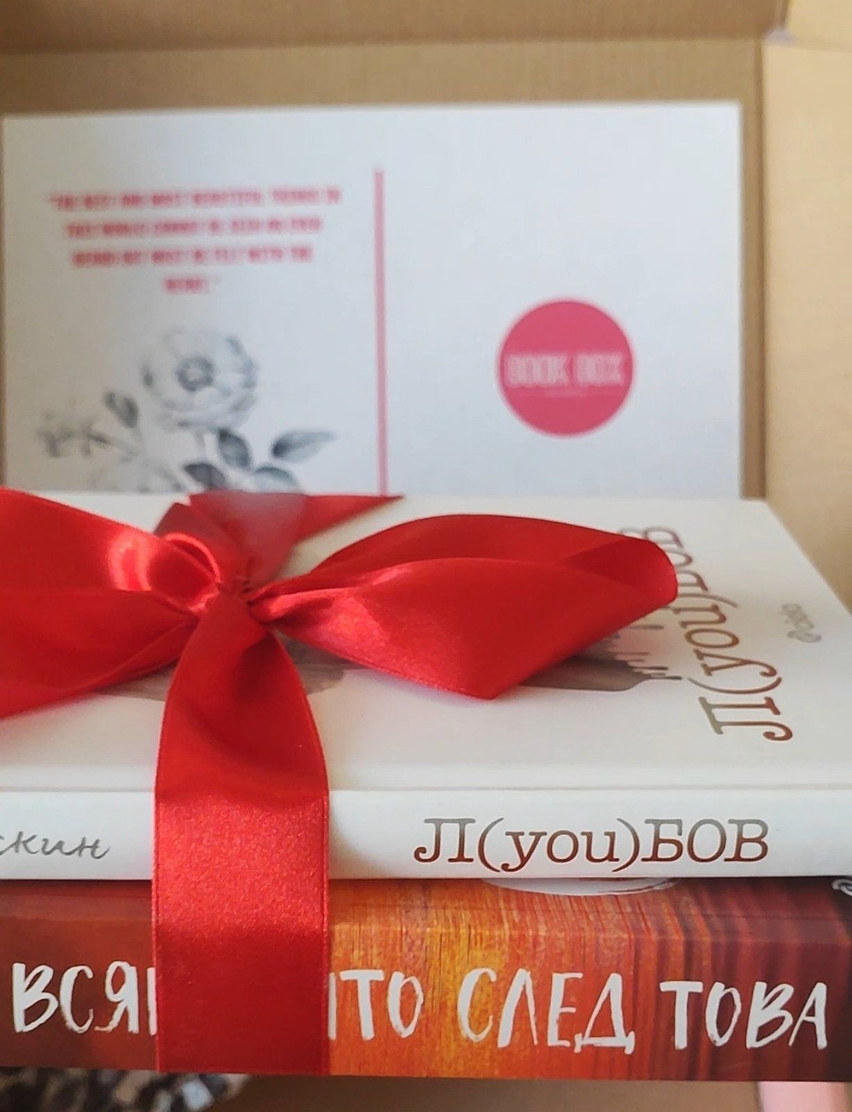 book box love книжна кутия любов подарък за повод