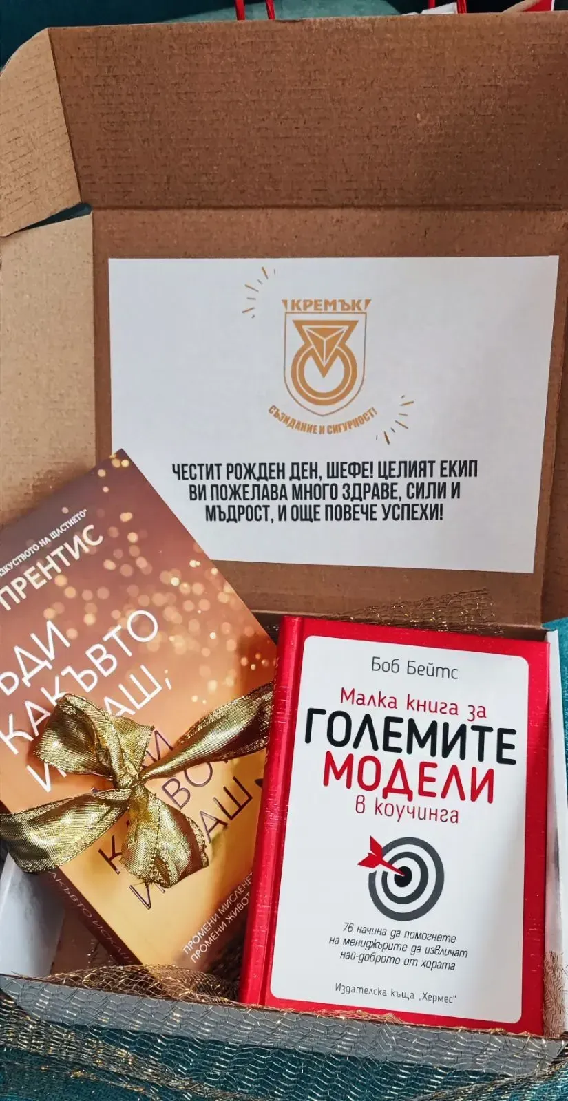 Кутия с книга в жанра бизнес и личностно развитие книжни кутии българия