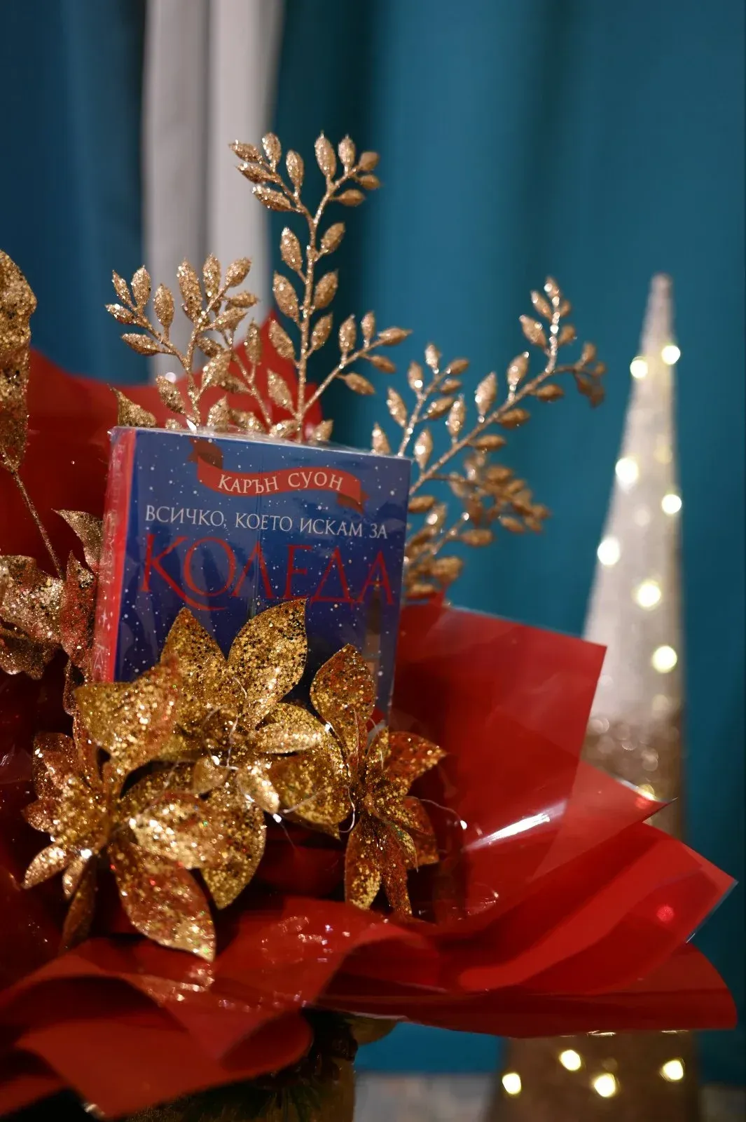 книжни букети българия коледен букет с книга book bouquet bulgaria