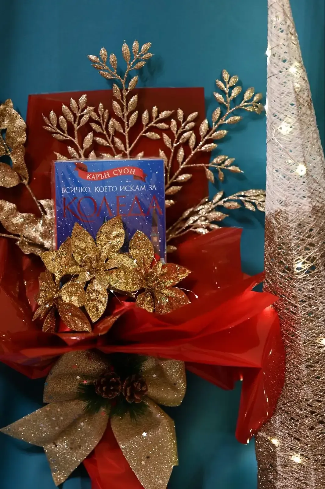книжни букети българия коледен букет с книга book bouquet bulgaria