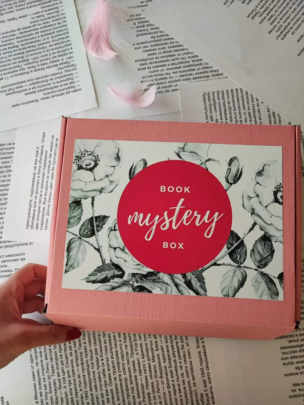 книжа кутия Mystery Book Box Bulgaria
