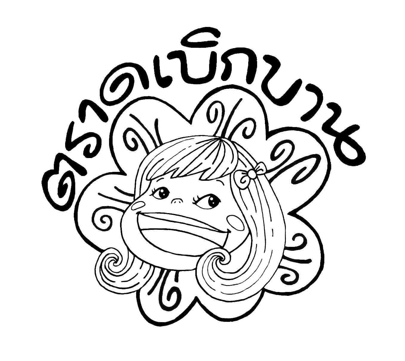 A smiling cartoon face with curly hair inside a flower shape, Thai text above.