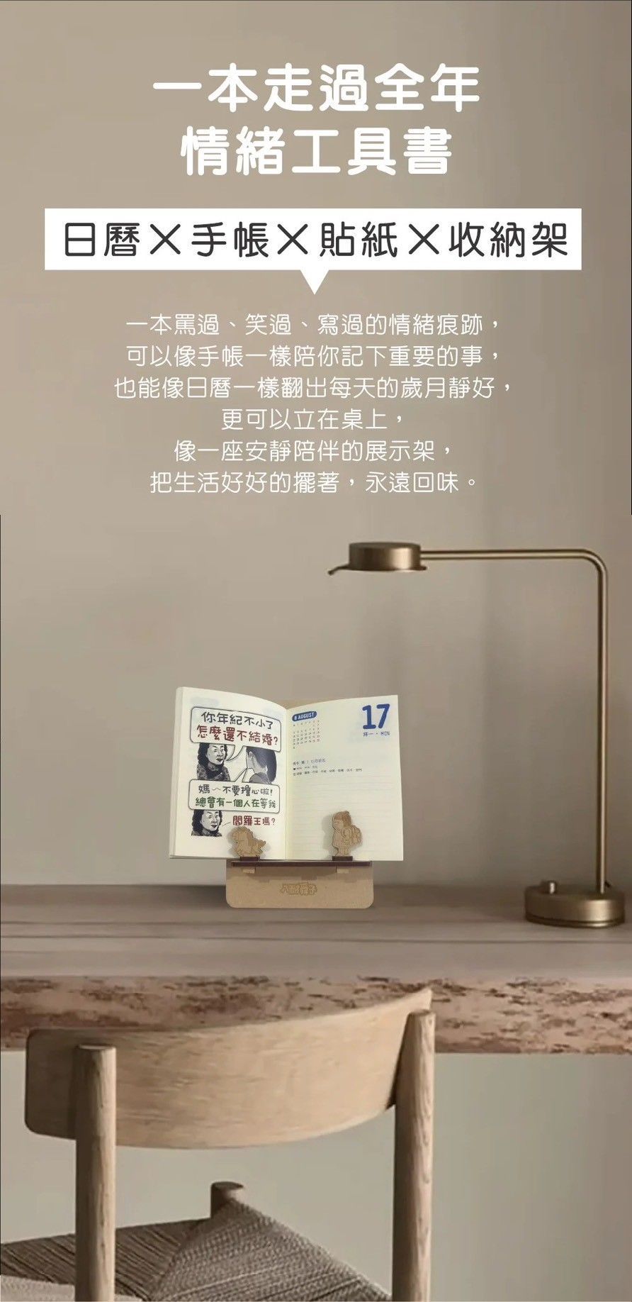 2026年八耐舜子馬的生活金句手帳日曆組