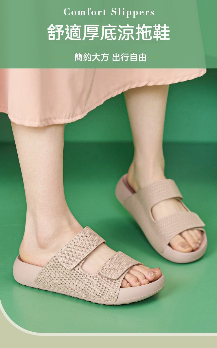 流行時尚  新款舒適可調式軟厚底防滑涼鞋/拖鞋