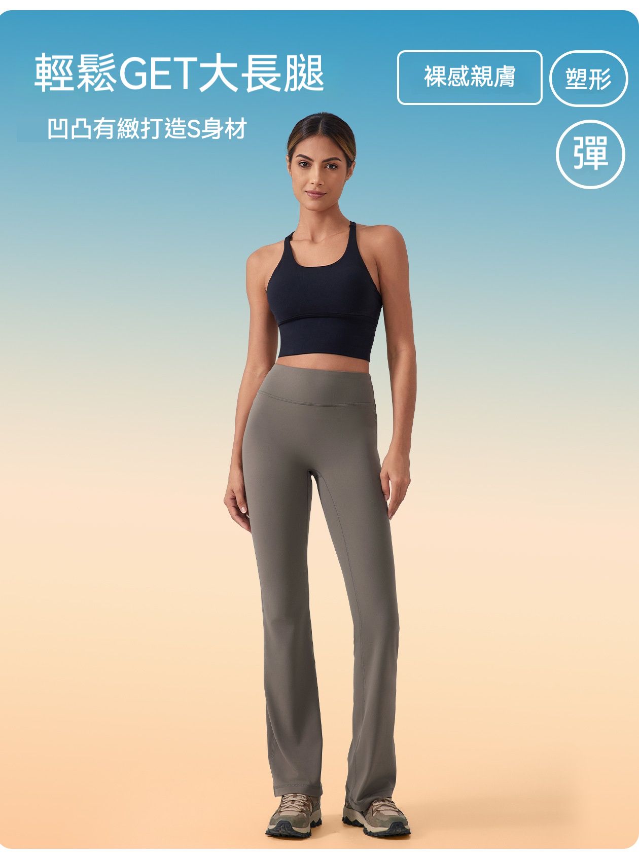 【時尚瑜伽 / 運動】高腰提臀微喇叭褲