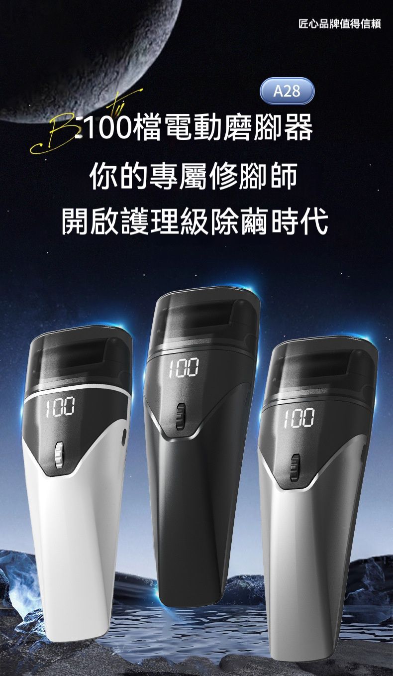 居家必備 電動智慧修足/去角質/磨腳機