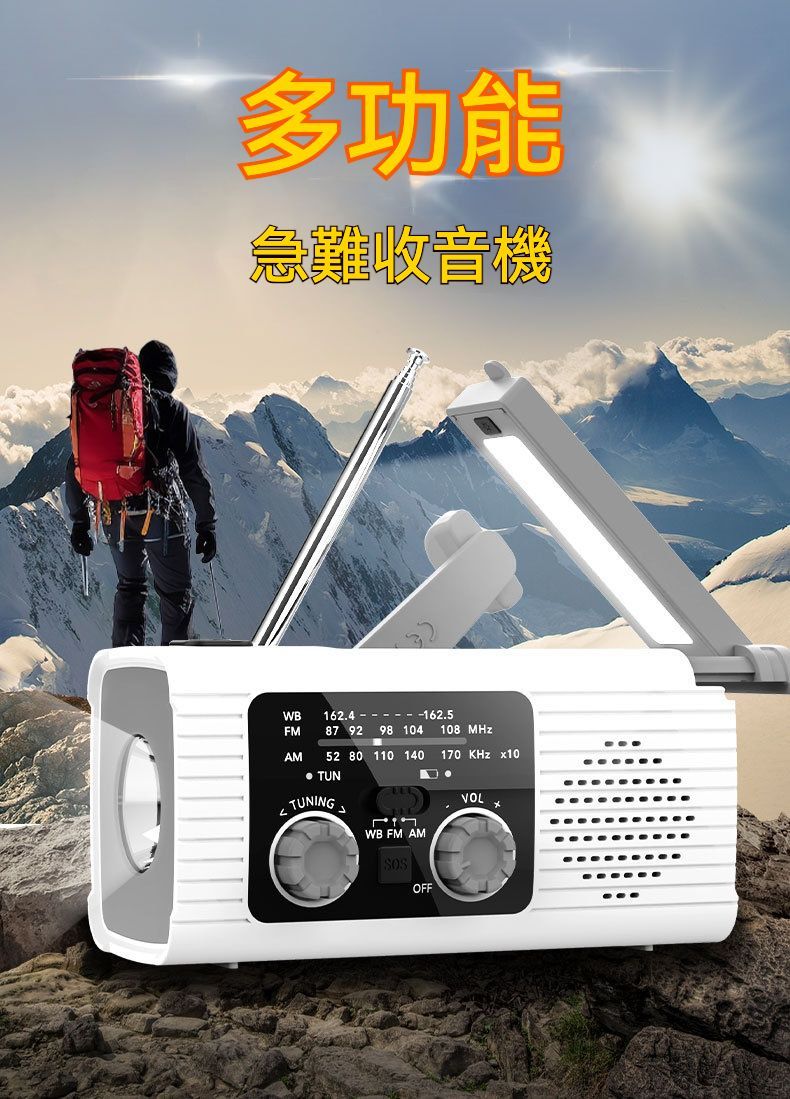 居家必備   全球熱銷太陽能手搖充電急難照明收音機