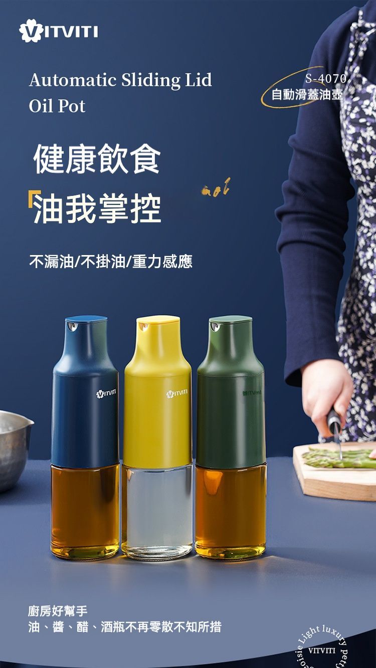 居家必備   玻璃材質自動滑蓋油醋料酒收納瓶  一組2入 任選2色