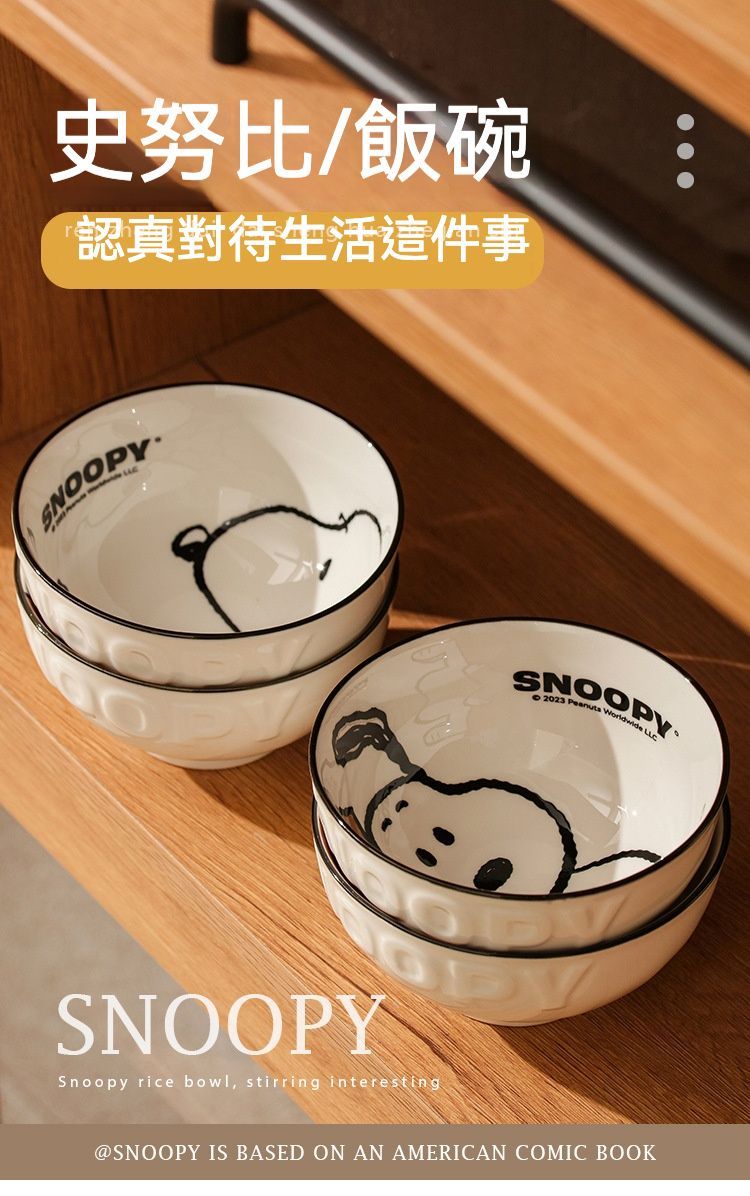 居家生活  SNOOPY史努比釉下彩浮雕碗4入套裝