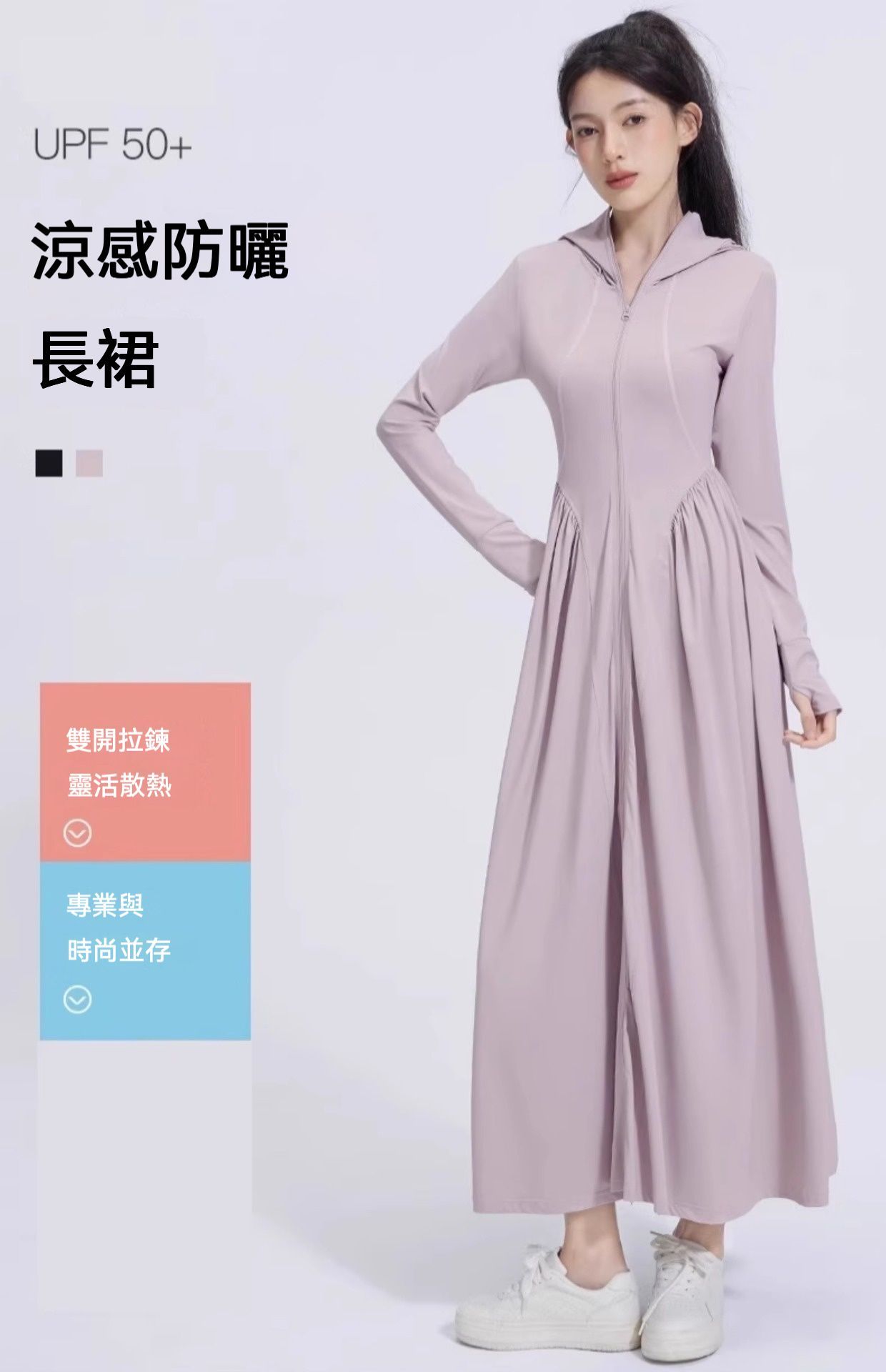 戶外聖品 新款修身涼感連衣裙防曬遮陽外套 一次帶2件更優惠