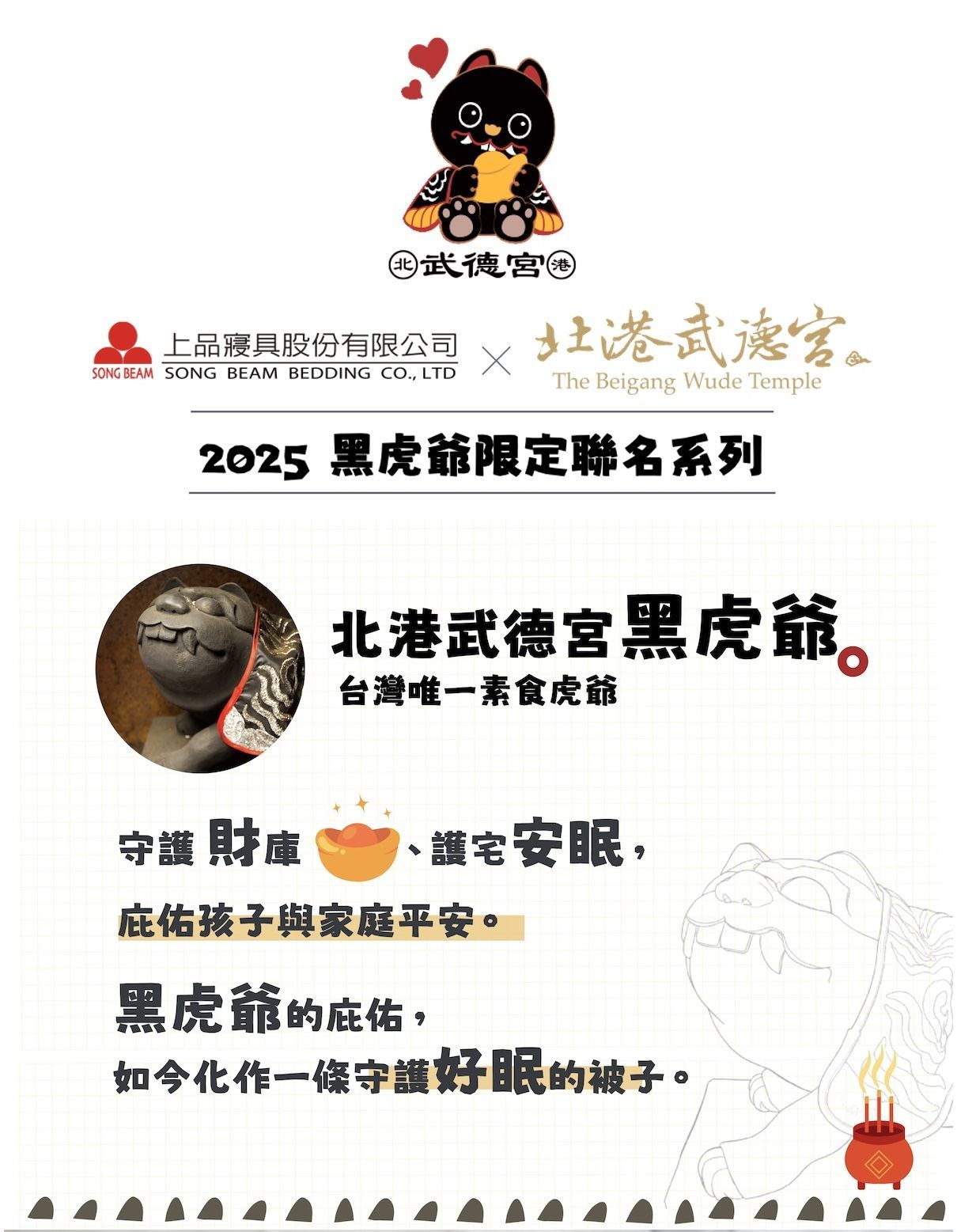 【上品寢具 x 北港武德宮】虎爺石墨烯好眠被雙人被組（加贈 黑虎爺平安符＋聚財燈）