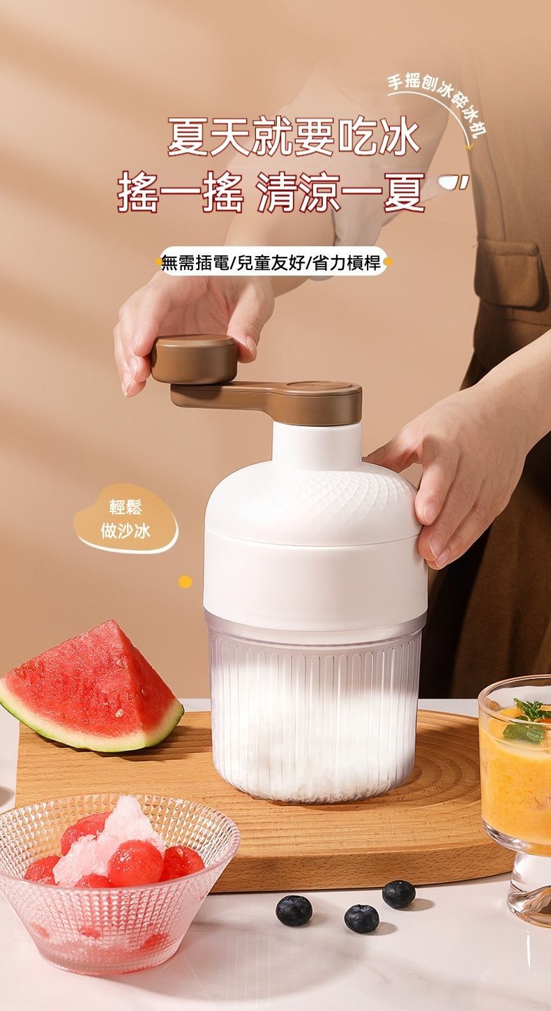 居家必備  透心涼手動刨冰機/冰沙機