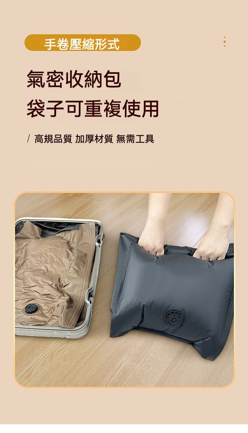 居家必備 加厚耐用手動壓縮袋組 一組4款入  免用電動抽氣機