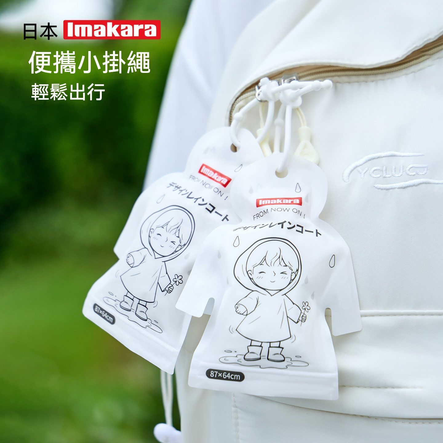 寵愛寶貝 日本便攜防水透明加厚兒童輕便雨衣組 一組3入