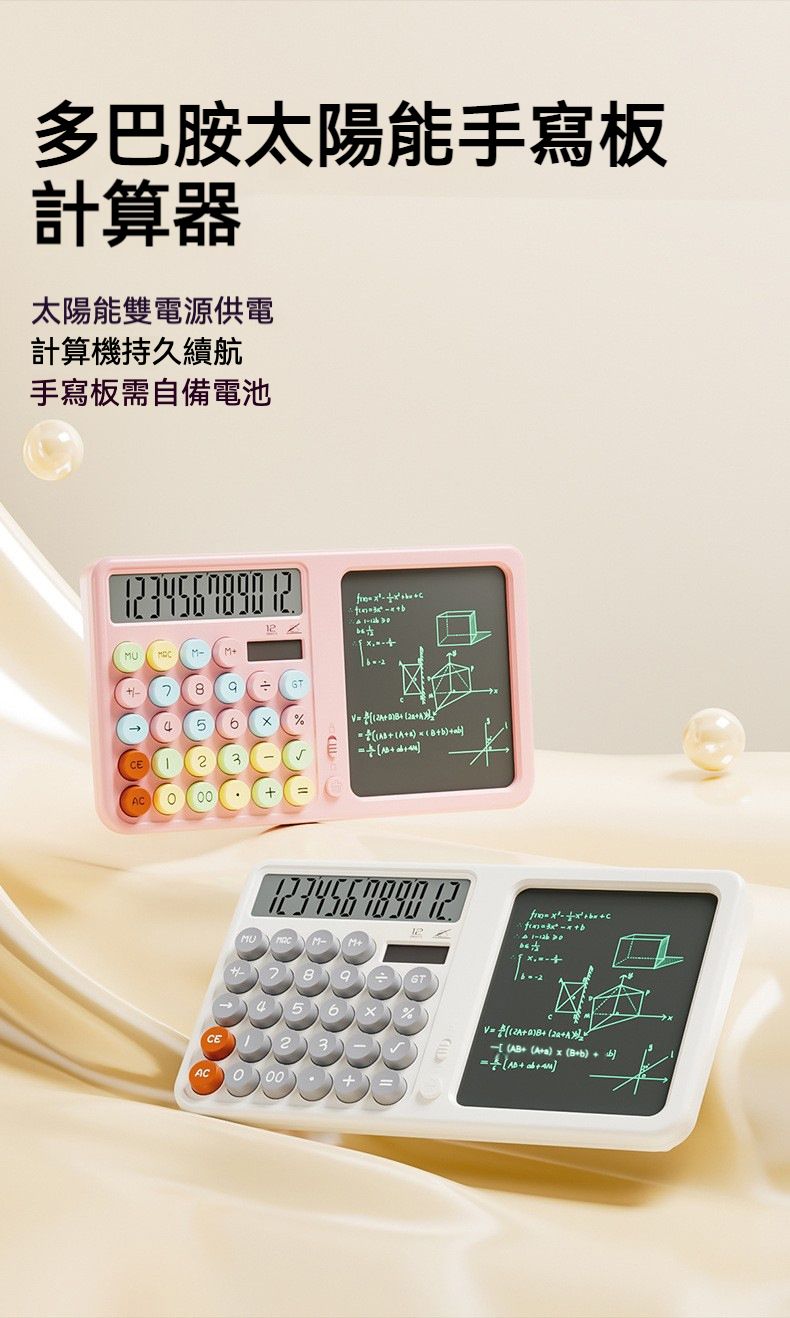 辦公必備 多巴胺色多功能大螢幕手寫板計算機