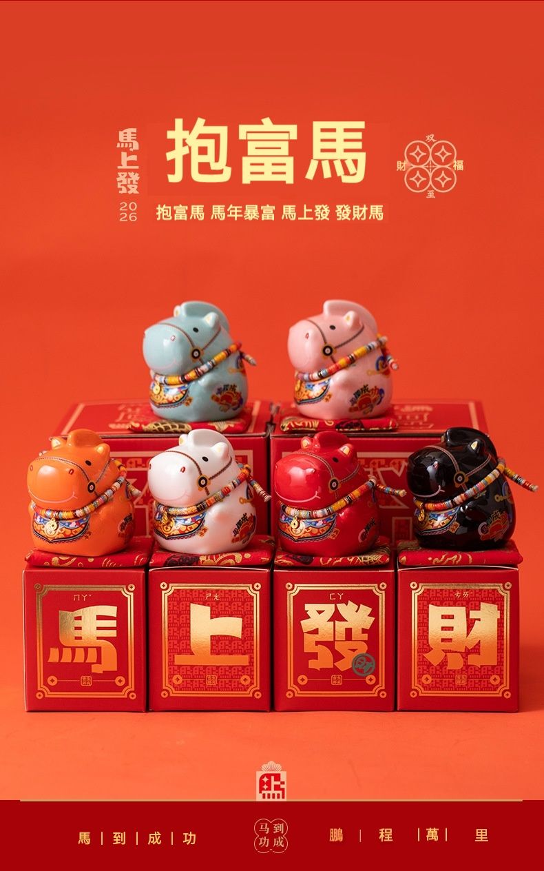 居家生活  馬年馬上發 暴富聚財陶瓷馬擺件 一組6款入