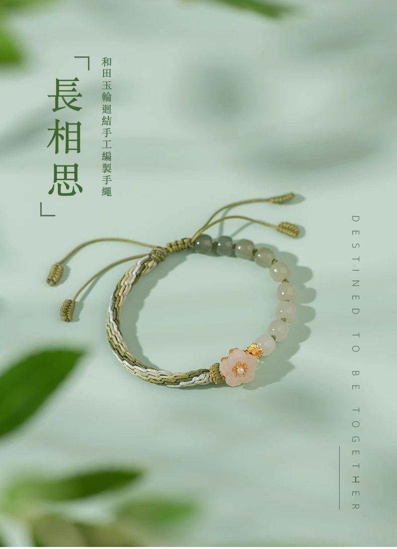 典雅時尚 和田玉輪迴結手工編製手繩