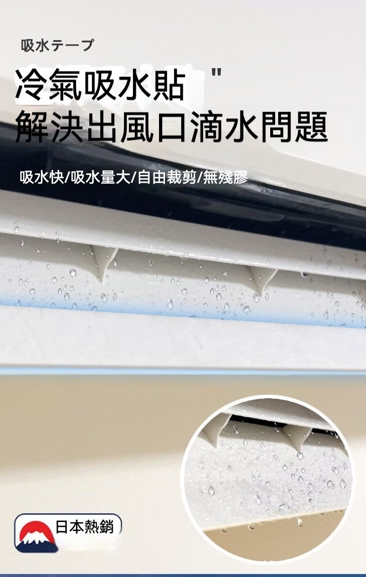 居家生活 日本冷氣/窗戶/窗台吸水防漏貼條