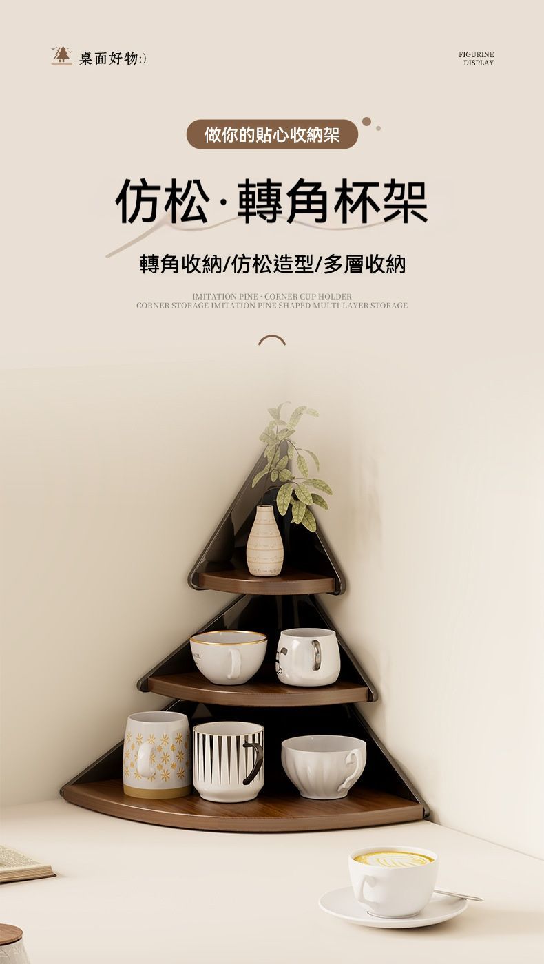 居家生活  創意造型轉角置物架/收納架/儲物架