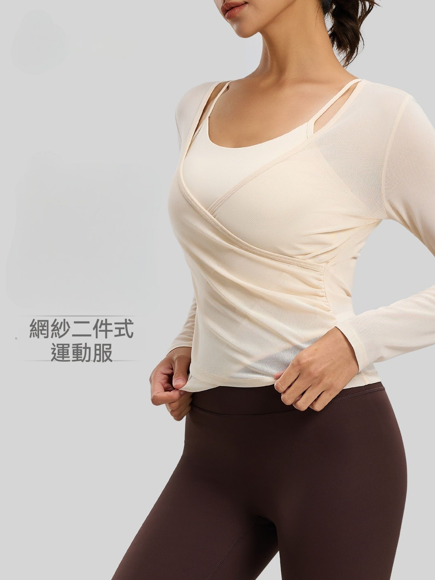 瑜珈運動 長袖網紗透氣顯瘦两件式附胸墊瑜伽服/運動服