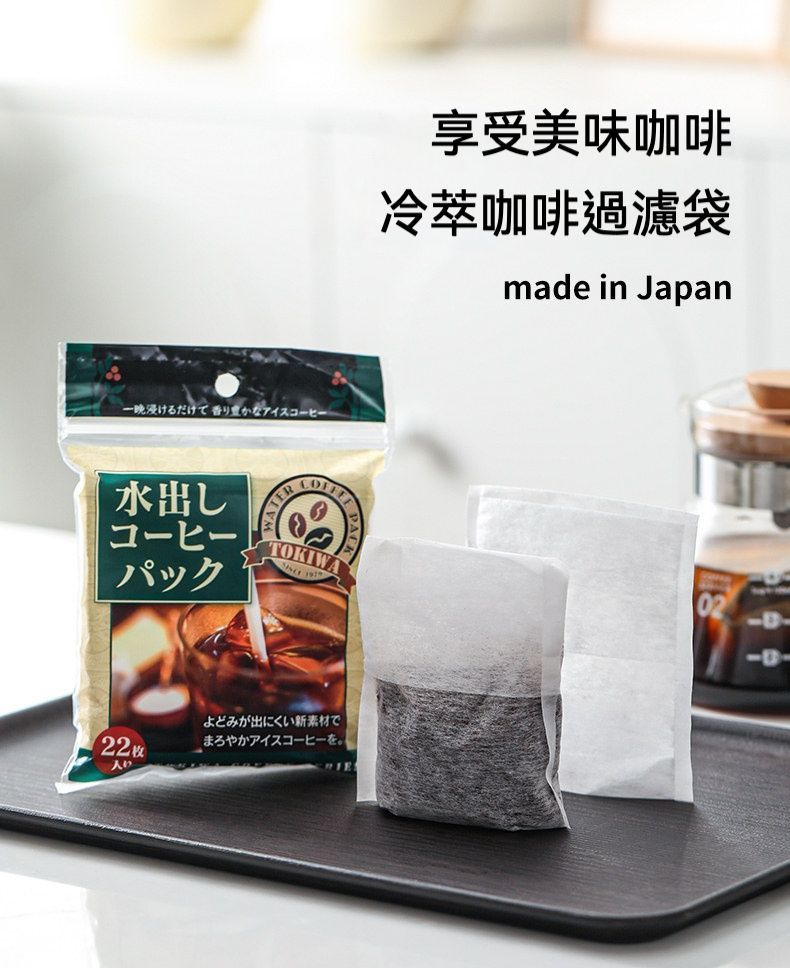 居家生活  TOKIWA日本冷萃咖啡/冷泡茶 過濾袋組 ㄧ組3袋入