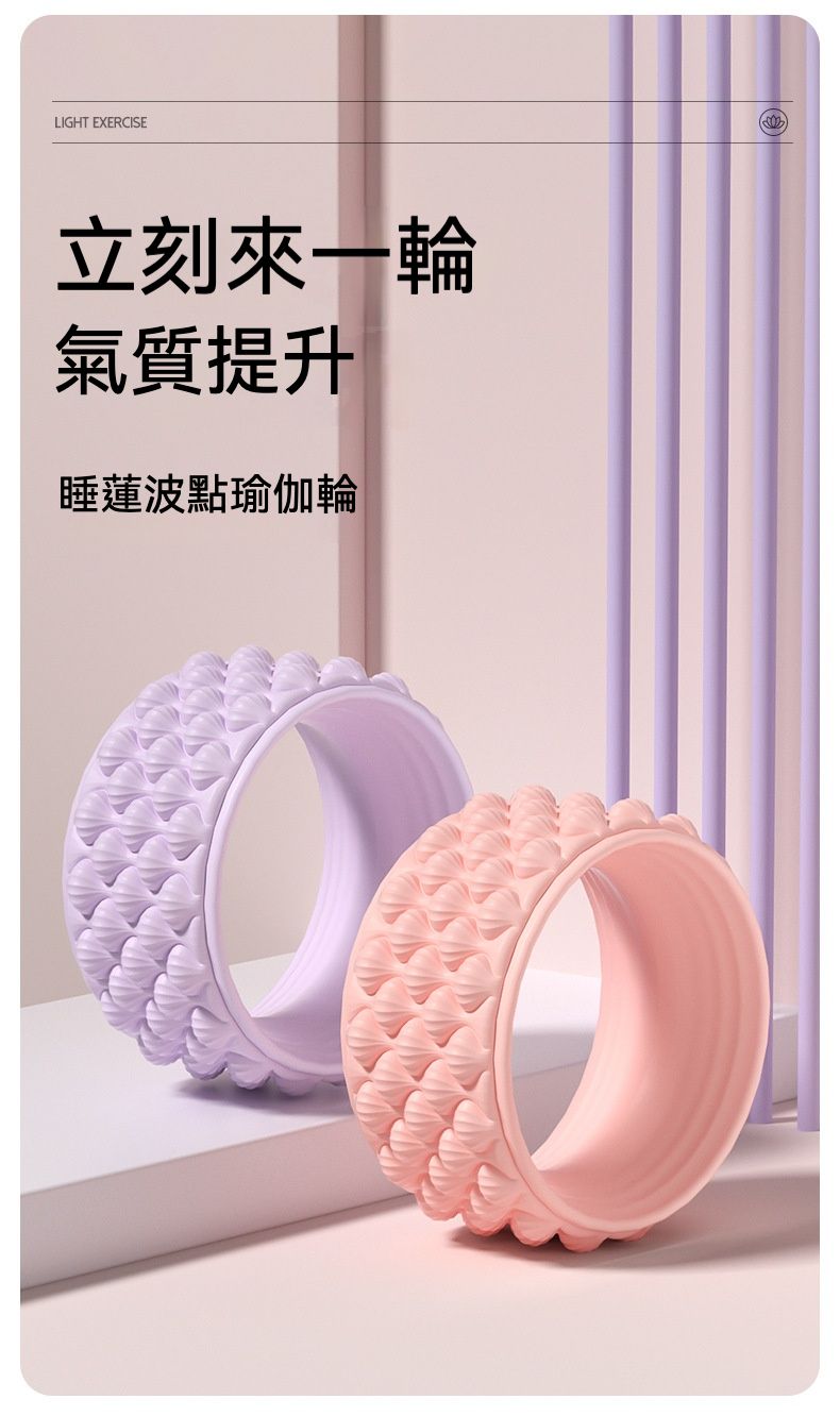 美姿健康 新款升級版睡蓮波點瑜伽輪