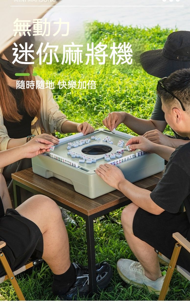休閒娛樂   戶外露營不無聊易攜帶迷你麻將組