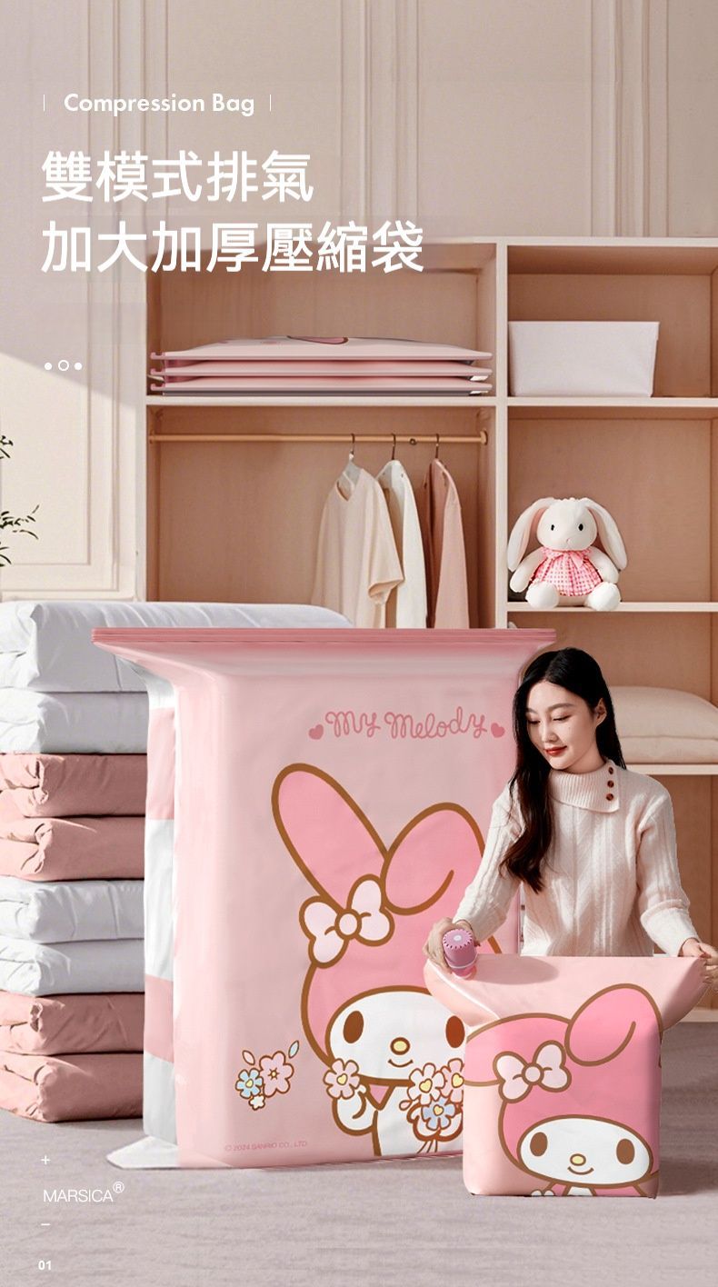 居家必備 美樂蒂衣被收納真空壓縮袋套裝 超大*4+大*4+中*2+電動抽空機