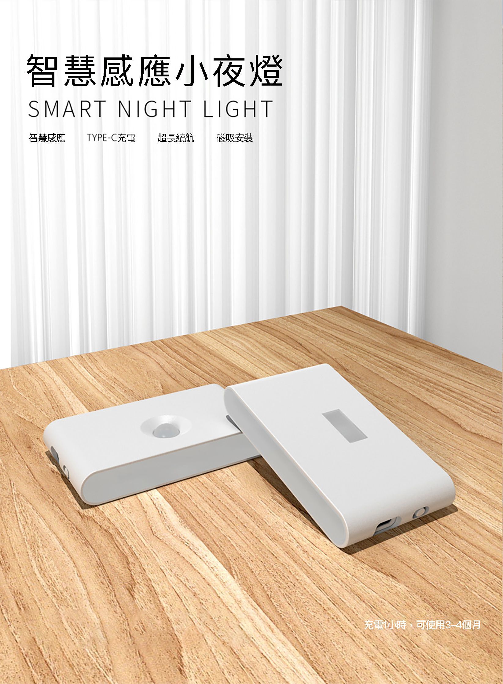 生活必備 磁吸式智慧感應安心小夜燈  ㄧ組2個888元