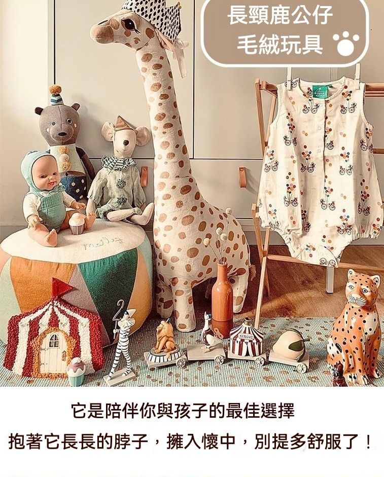 新款北歐風 可站立可愛療癒長頸鹿抱枕/公仔玩具