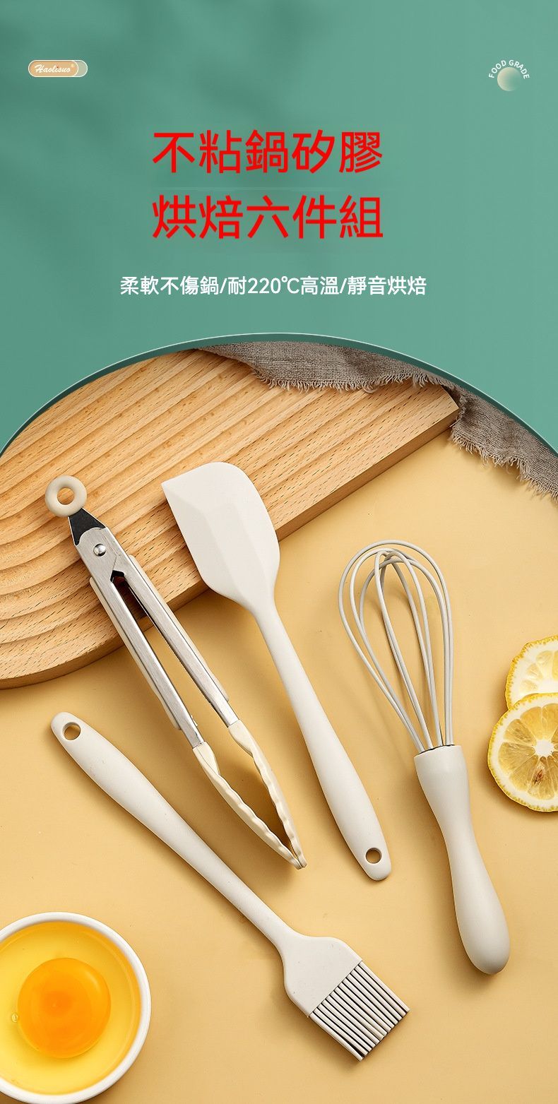 居家必備  食品級耐高溫不傷鍋矽膠烘焙六件組