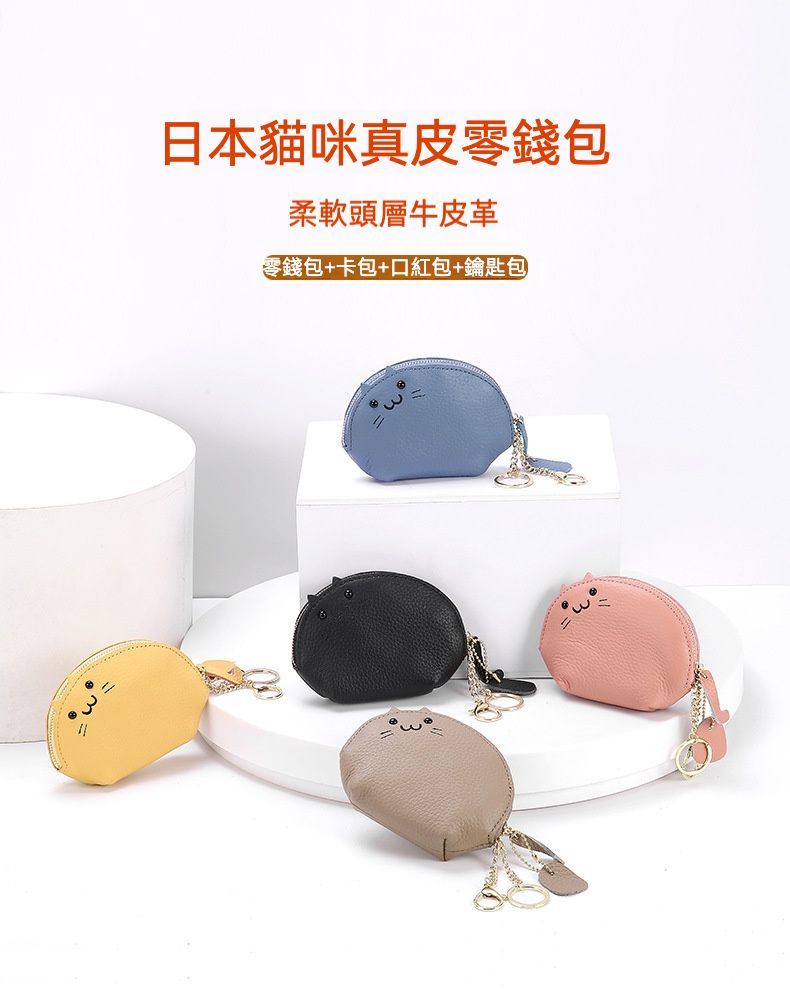 流行靚品  新款日本貓咪真皮零錢包/鑰匙包