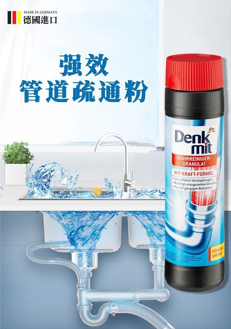 德國Denkmit 管道疏通顆粒  買2送1 ㄧ組3罐 超值價＄990