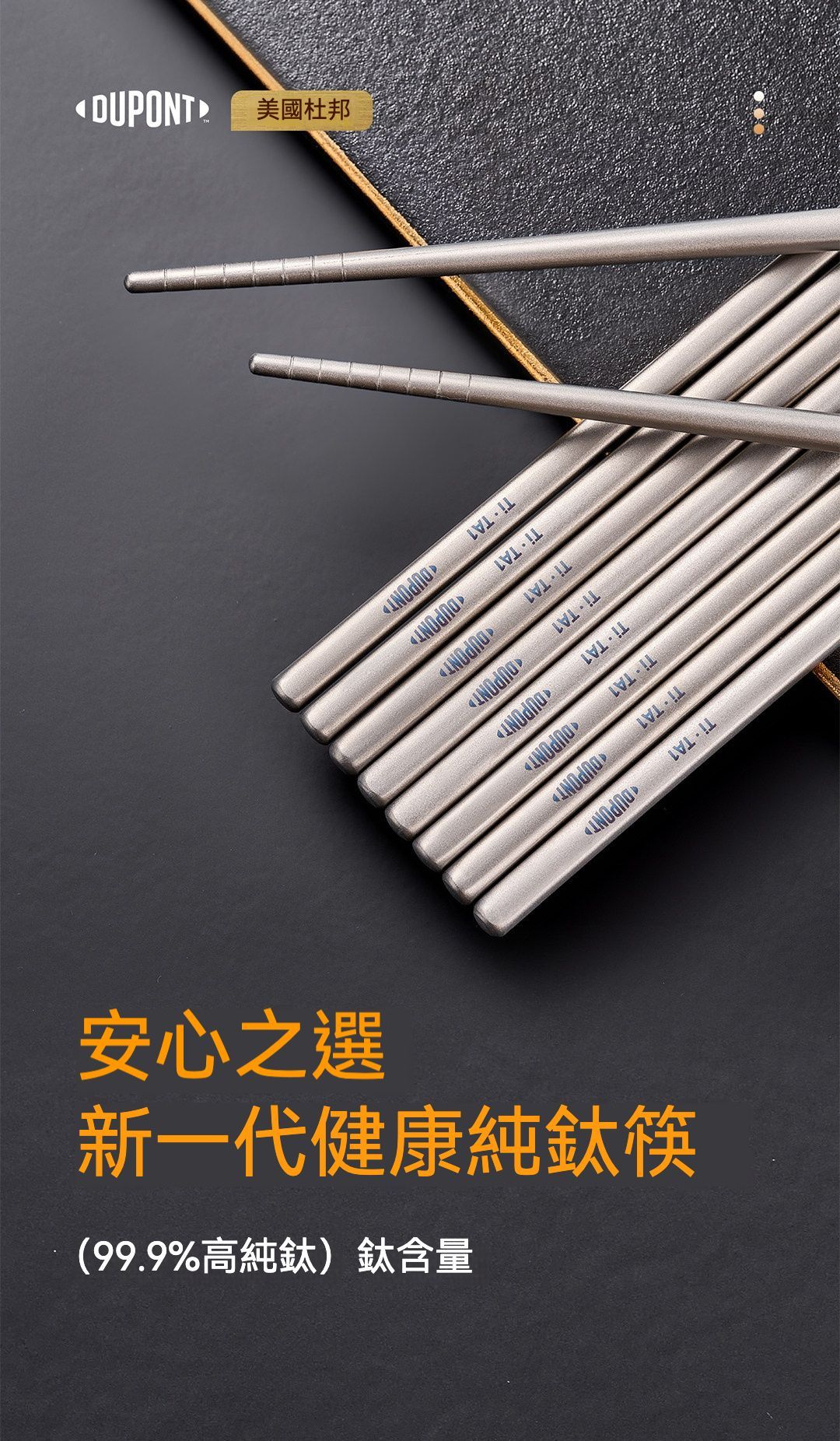 居家生活 美國杜邦抗菌防霉輕量純鈦筷子組 ㄧ組2雙入