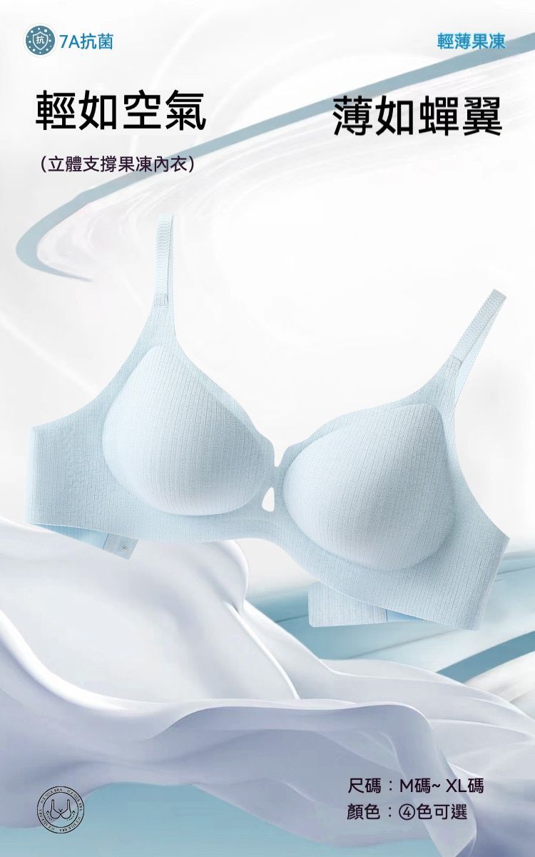 貼身好物  新款果凍抗菌無鋼圈拉提內衣  1件499元  2件899元