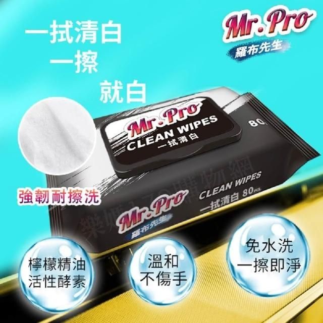 通路熱賣 《羅布先生》一拭清白清潔濕巾優惠組 ㄧ組20包 1600抽