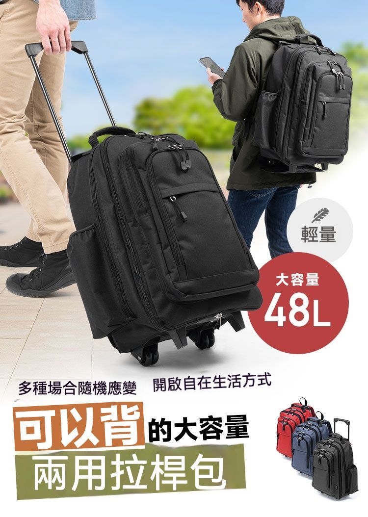 休閒旅遊 日本拉桿/肩背兩用 輕量大容量旅行商務登機包