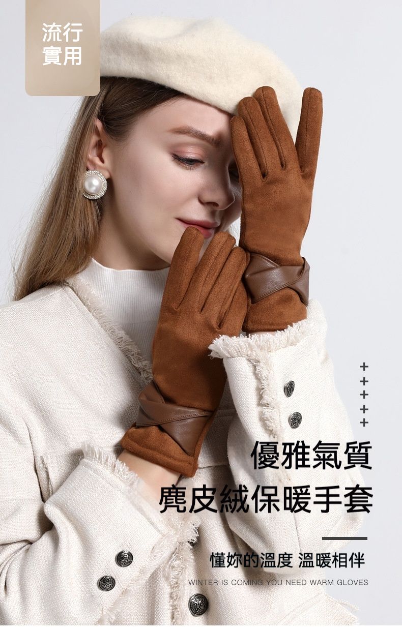 秋冬必備 新款麂皮绒防寒保暖觸屏手套