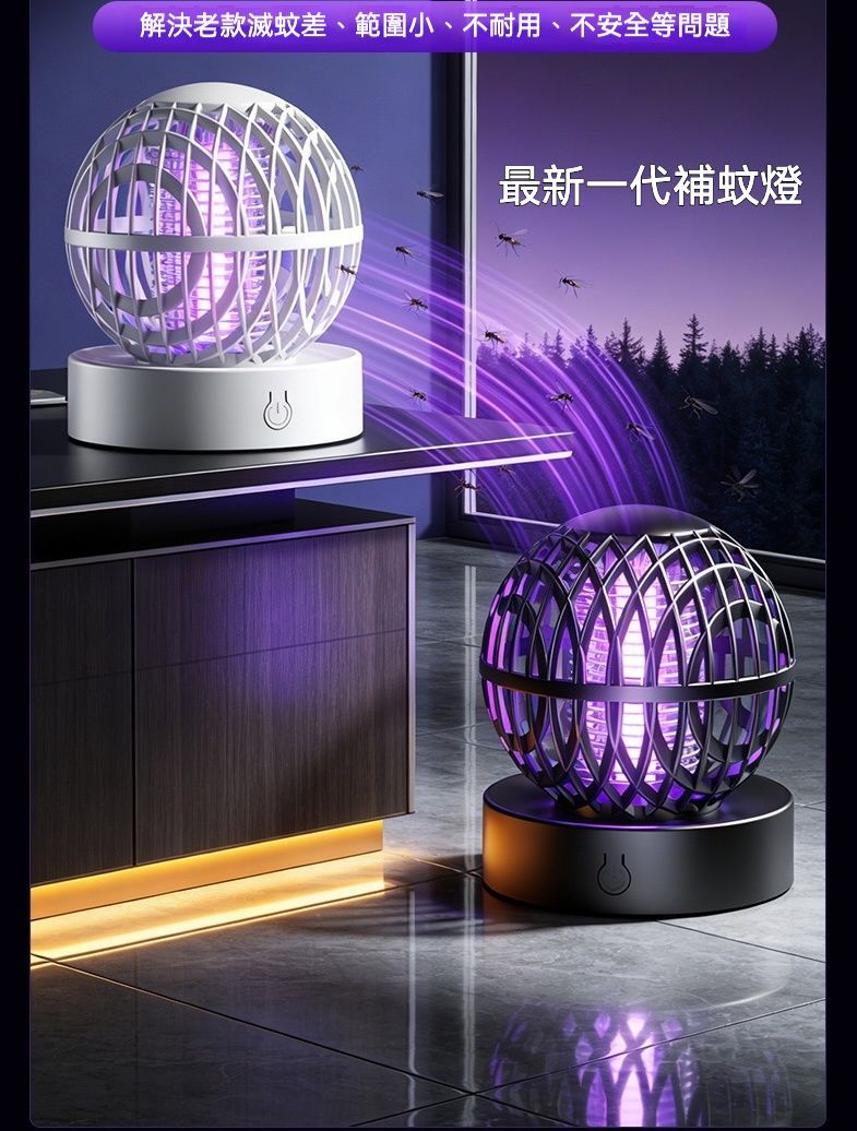 居家生活 最新一代球狀滅蚊器 安全又有效