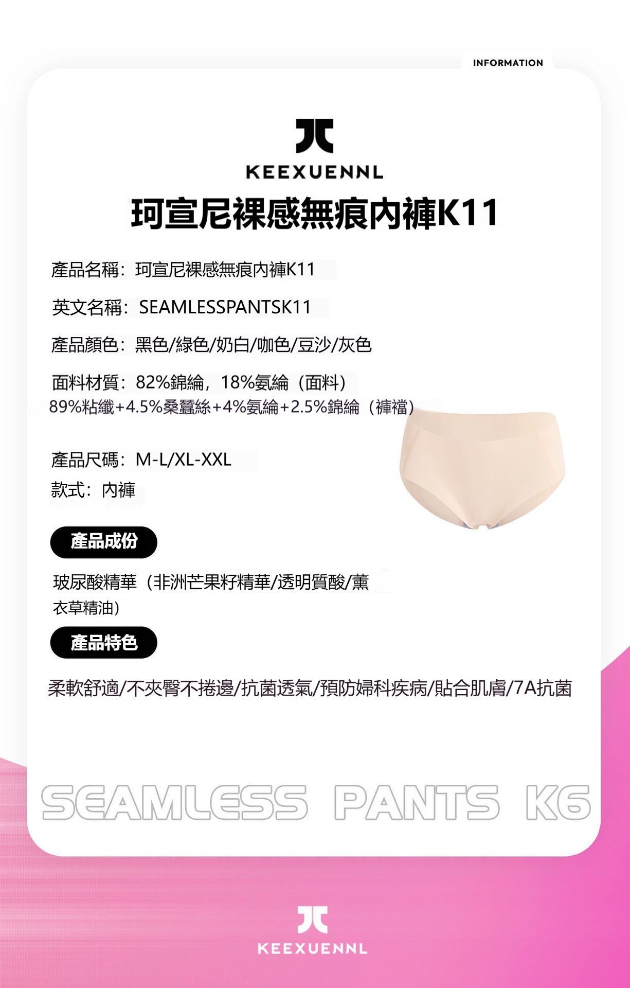 貼身好物 裸感冰絲無痕透氣抗菌内褲組 一組6色入