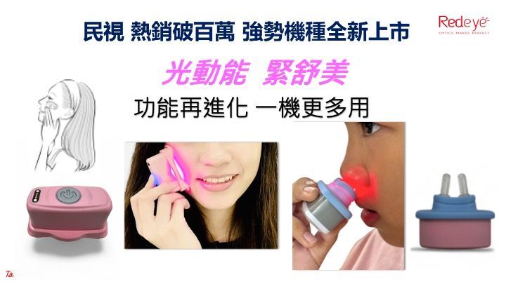 台灣之光最新黑科技 【RayFocus 】光動能臉部循環機