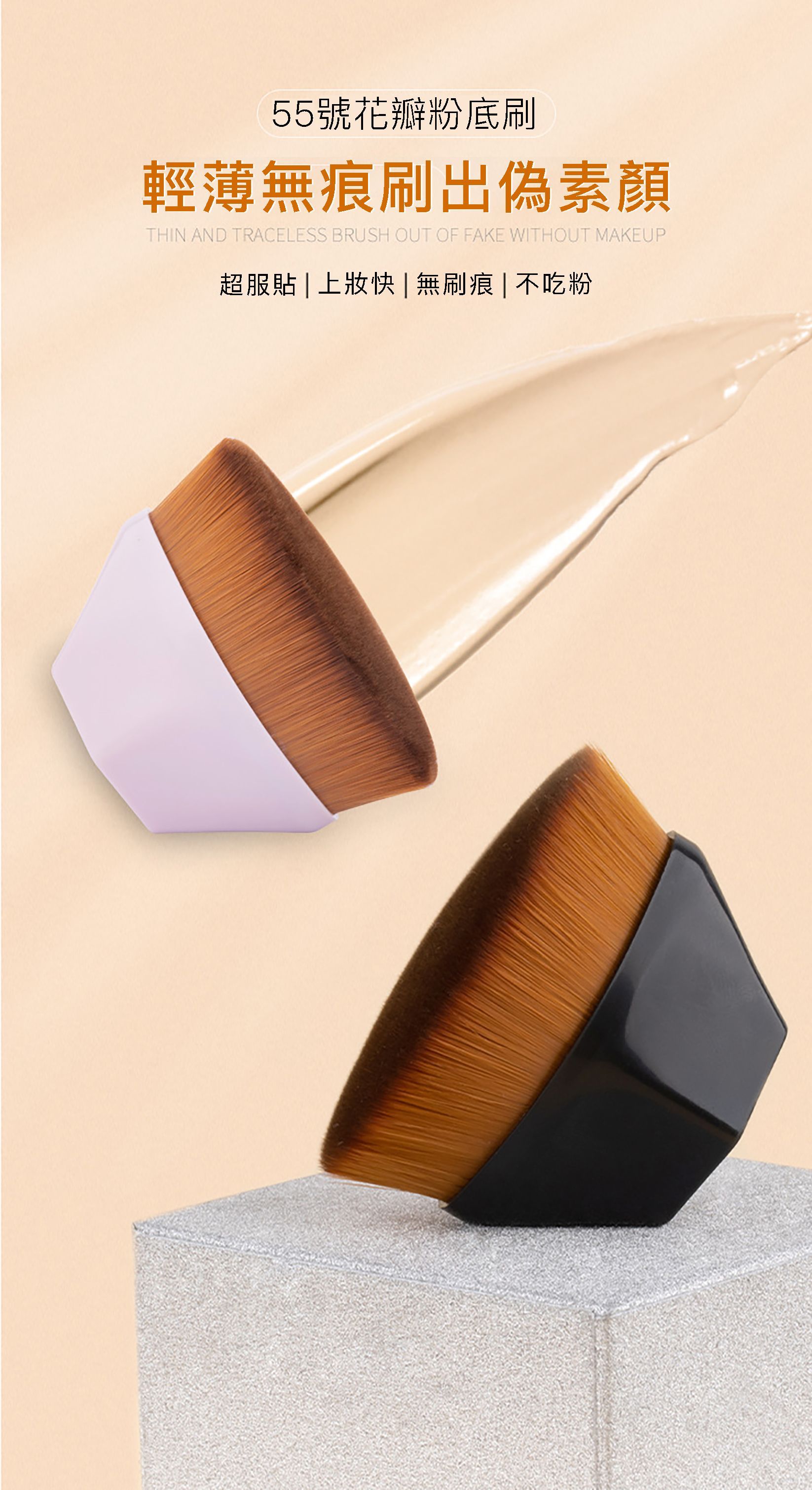無痕花瓣粉底刷 1組兩個（黑＋粉）再送2個美妝蛋