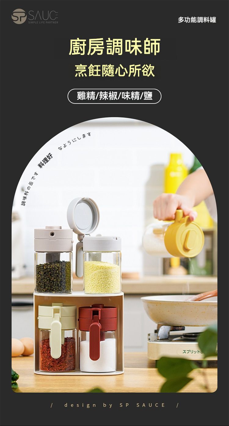 居家必備   日本設計 分離式廚房調味料收納罐  一組2入 任選2色 加送收納架