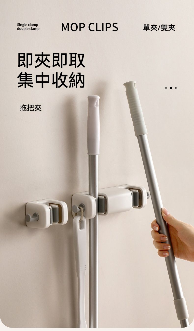 居家生活  日系浴廁拖把掃把固定掛架(單夾＋雙夾)組合