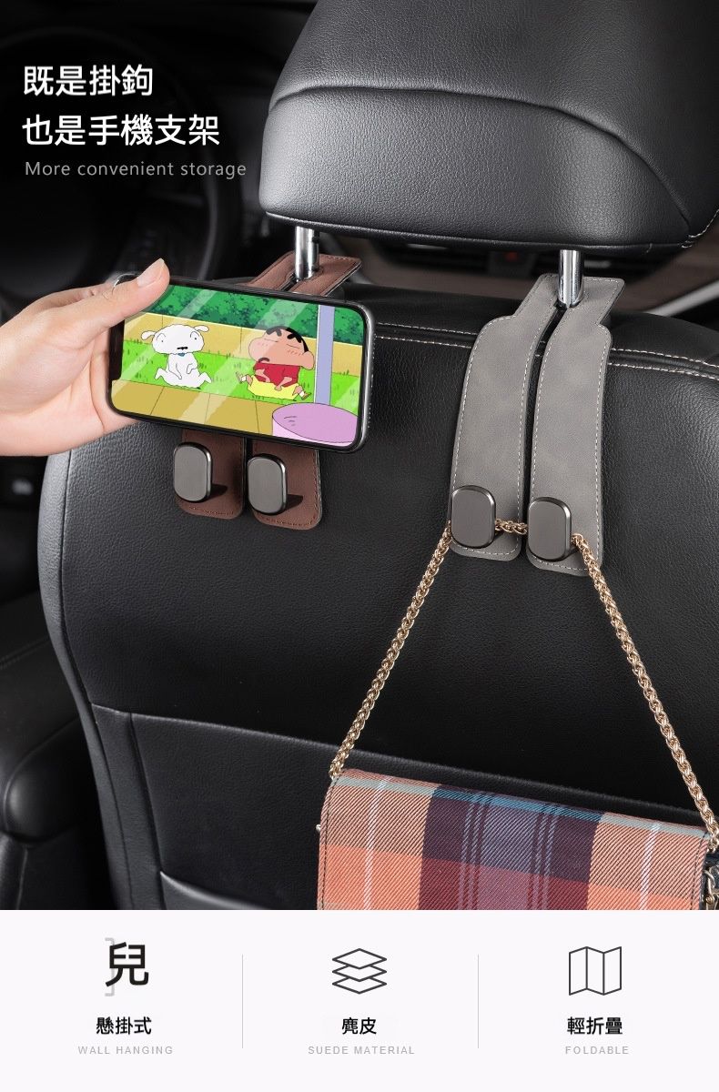 車內必備 日式麂皮汽車掛鈎 ㄧ組4入