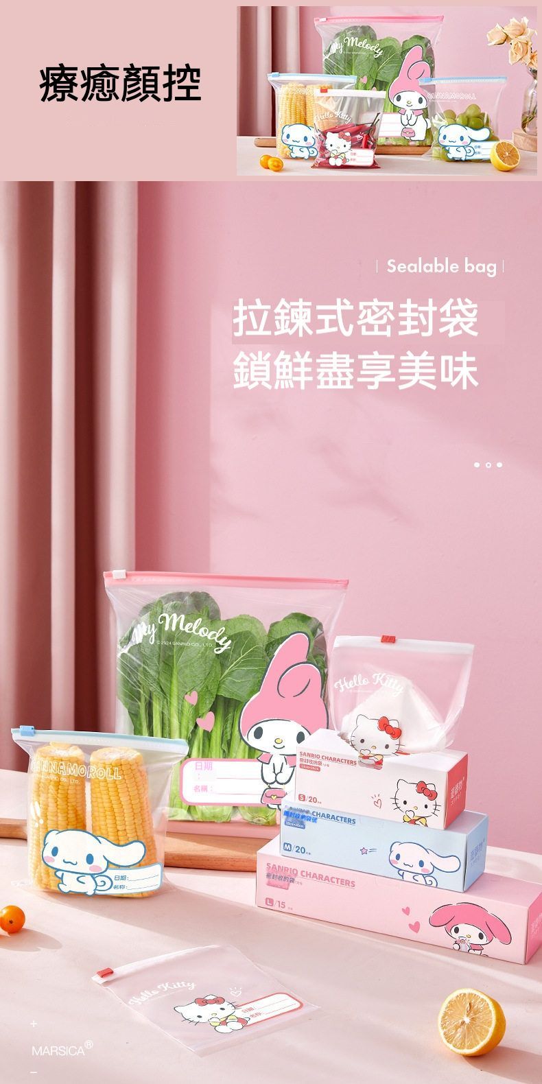居家必備 日本卡通拉鏈密封食物保鮮袋組