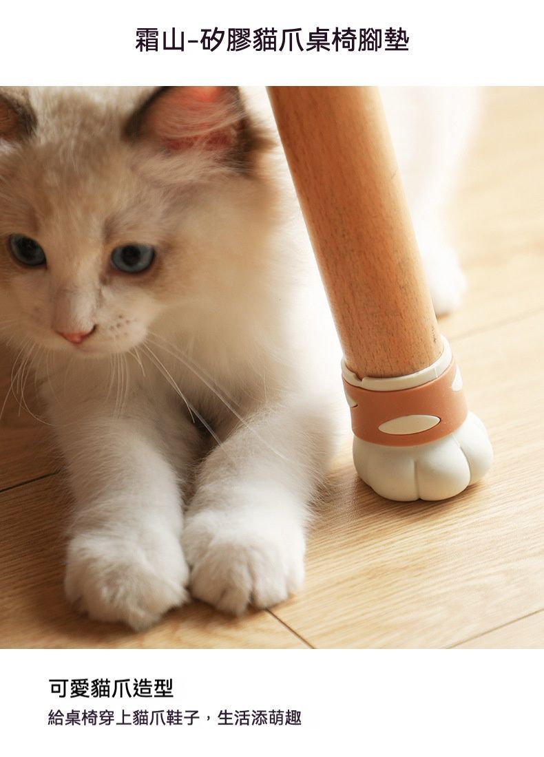 家居萌品 日本貓爪桌椅腳防滑防刮保護套 ㄧ組8個